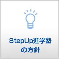 Step-Up�i�w�m�̍l����